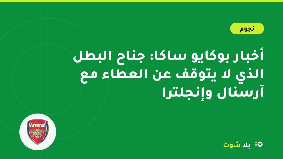 رسم توضيحي لجناح أعسر بقميص أحمر وأبيض يدخل إلى العمق متجاوزًا أحد المدافعين