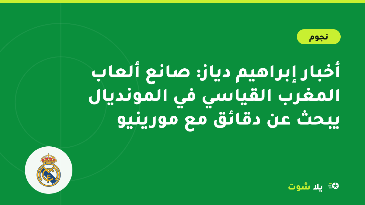 رسم توضيحي لصانع ألعاب سريع بقميص أبيض يراوغ مدافعًا في ملعب كبير ممتلئ