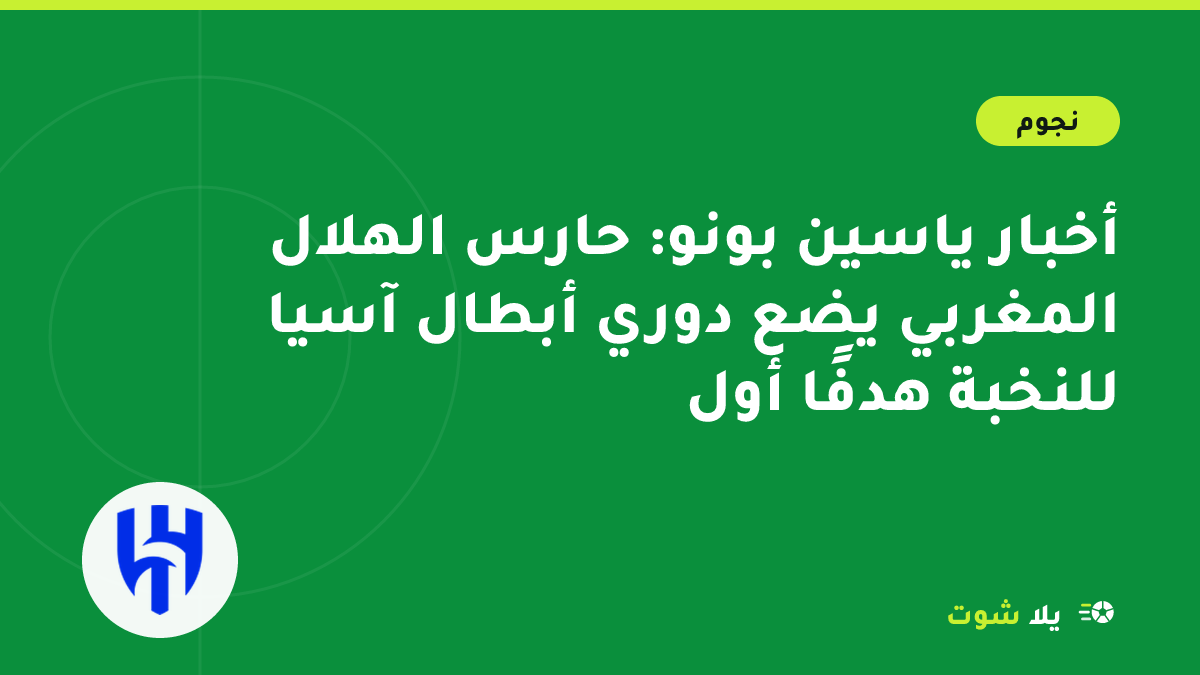 رسم توضيحي لحارس مرمى يرتمي للتصدي لكرة في ملعب مضاء بالكشافات