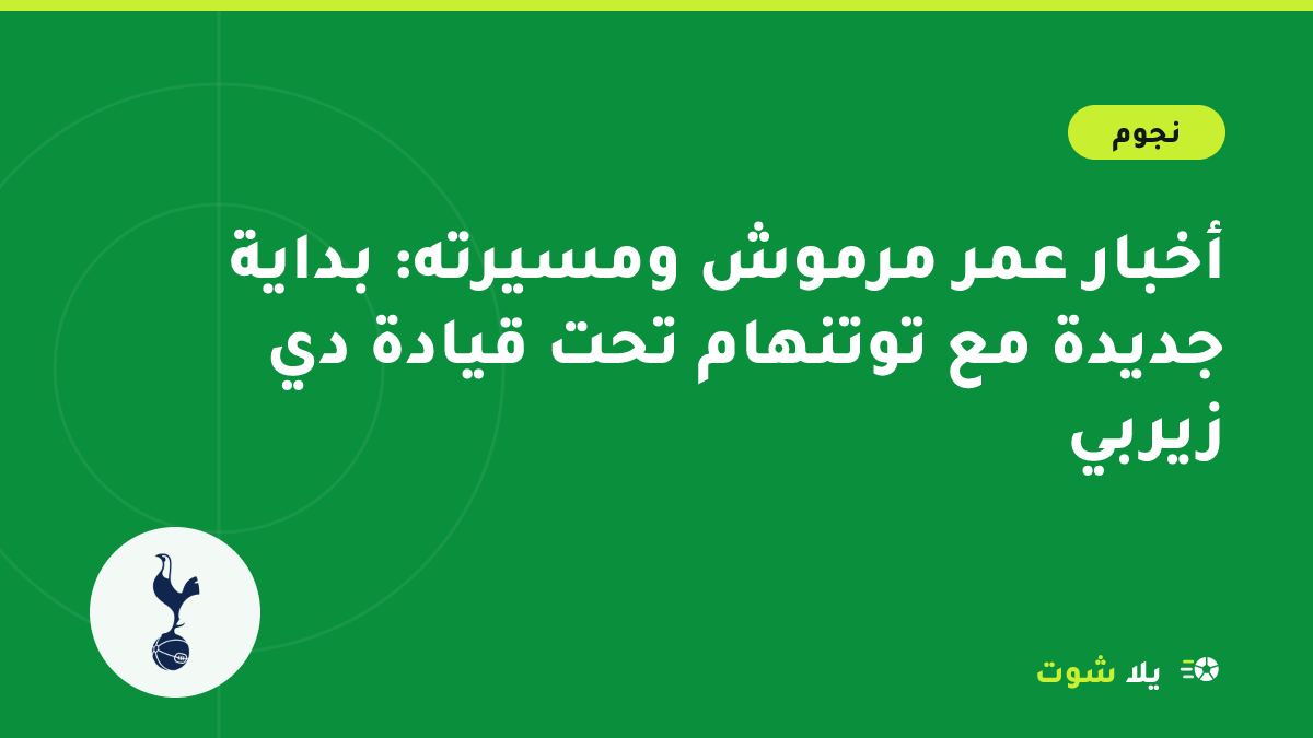 رسم توضيحي لمهاجم مصري بقميص توتنهام الأبيض يقود الهجوم مع خلفية لشمال لندن